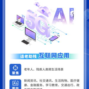 數字適老助殘典型案例推薦啟動 四類產品與服務可申報，信息技術咨詢服務納入重點