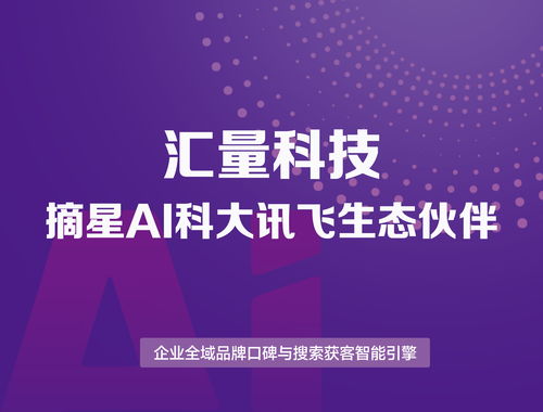 深耕龍江，智賦未來 匯量科技以AI教學方案賦能本地企業信息技術咨詢服務