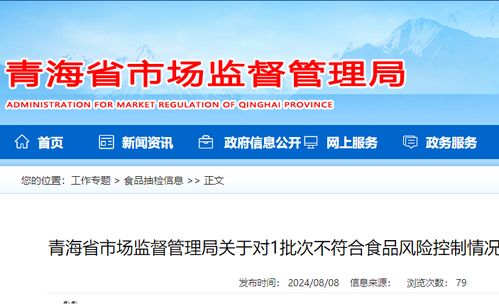 青海麥香馥食品科技糕點抽檢不合格引關注，信息技術咨詢服務助力食品安全追溯與管控
